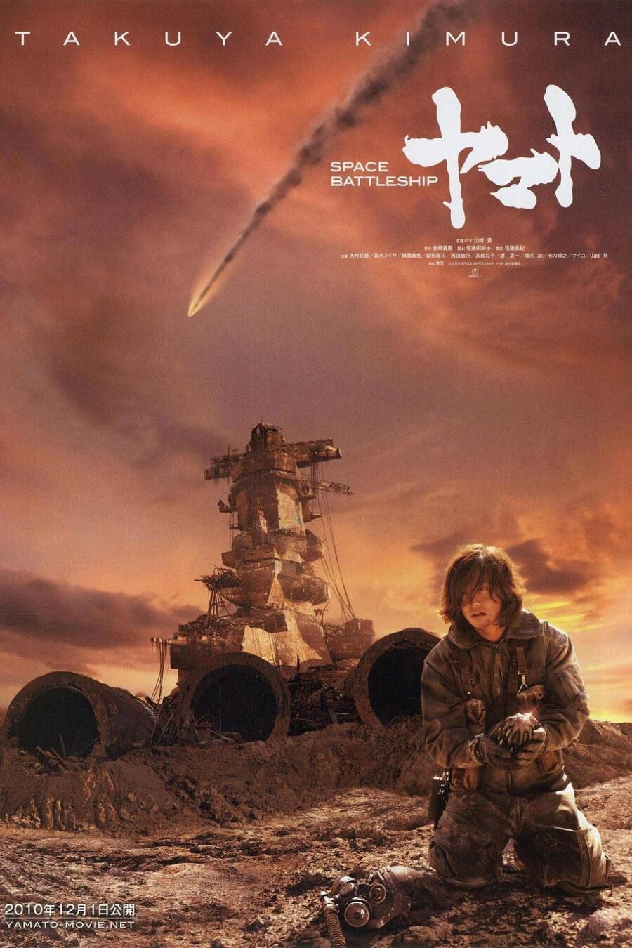 Hình ảnh phim Chiến Hạm Vũ Trụ Yamato