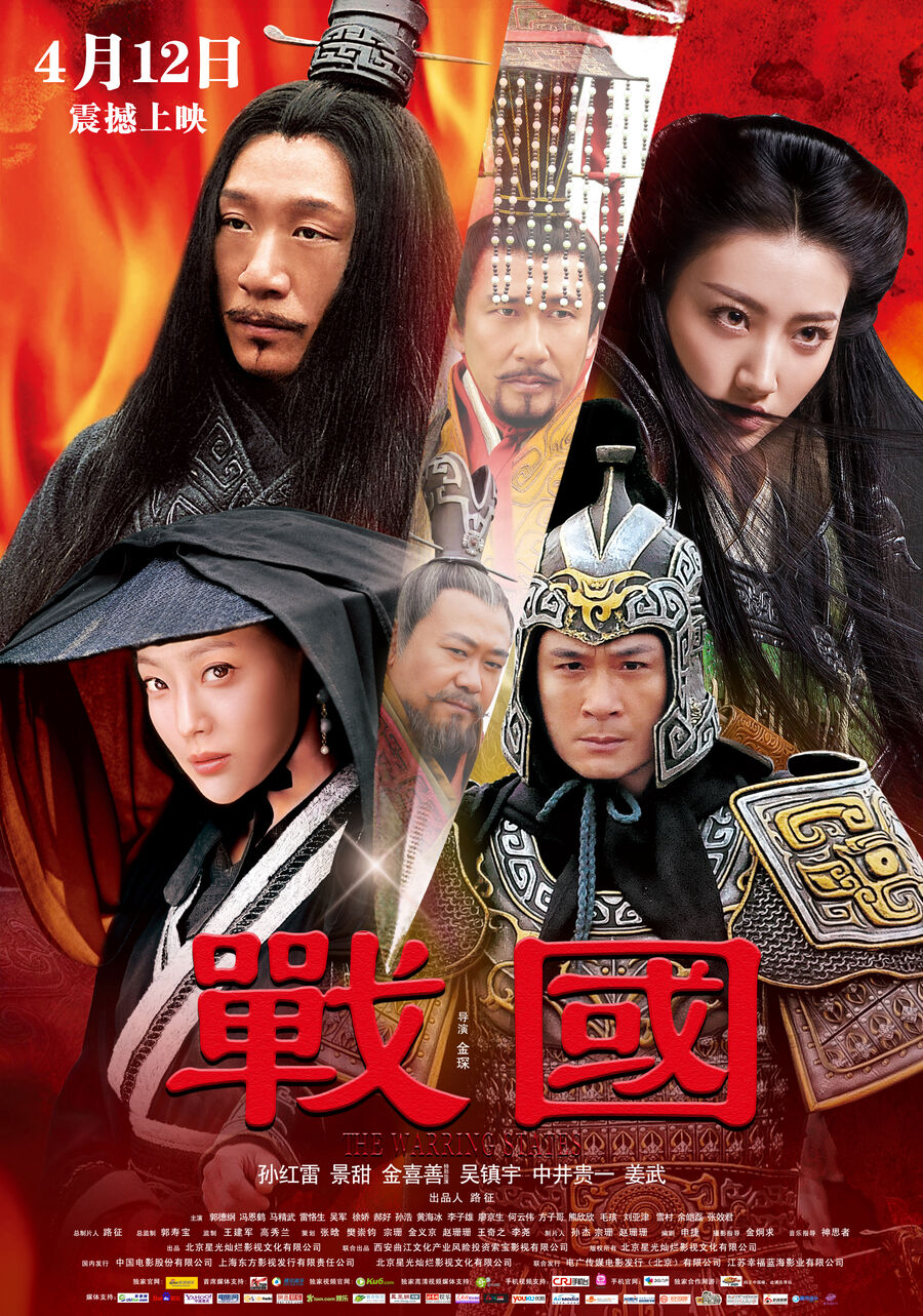 Hình ảnh phim Chiến Quốc
