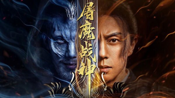 Poster phim Chiến Thần Đồ Ma