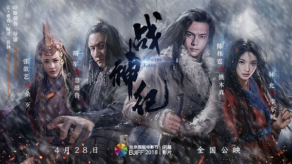 Poster phim Chiến Thần Ký