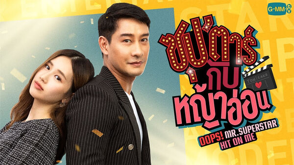 Poster phim Chú Ơi! Em Yêu Anh
