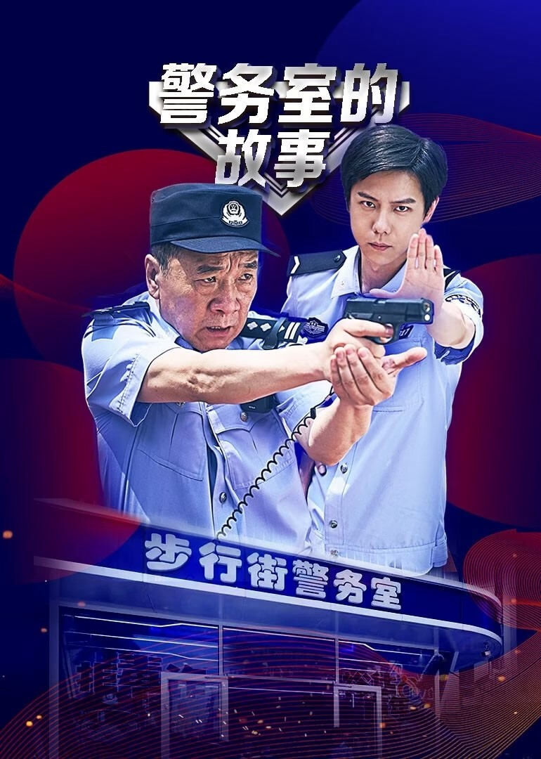 Hình ảnh phim Chuyện Phòng Cảnh Sát