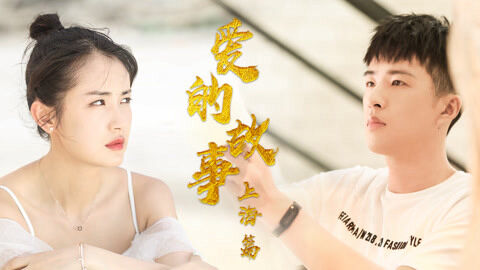 Poster phim Chuyện tình Thượng Hải
