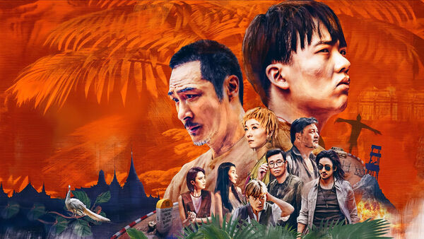 Poster phim Chuyện Xưa Biên Thủy