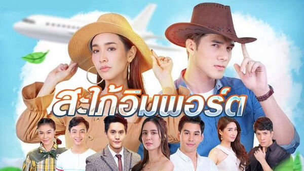 Poster phim Cô Dâu Nhập Khẩu