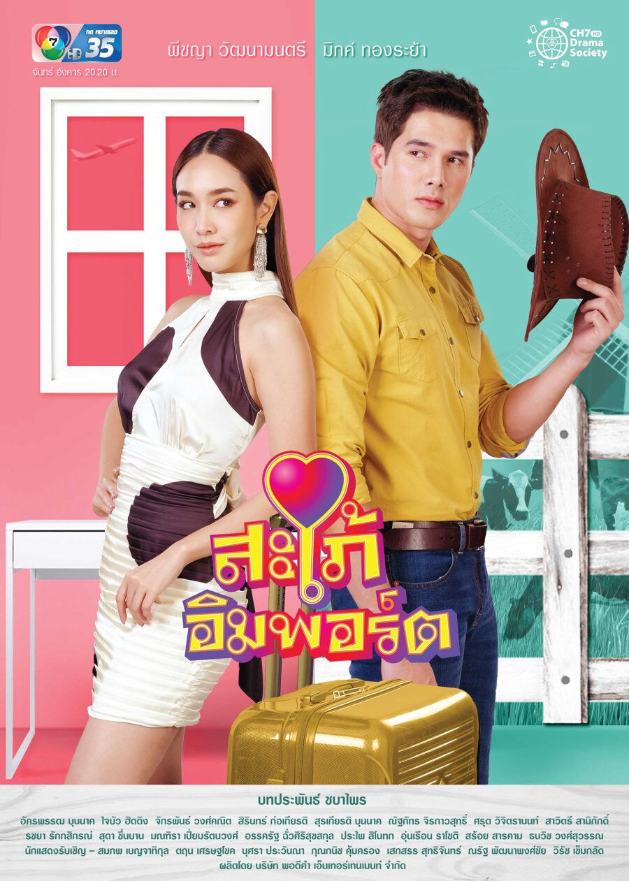 Hình ảnh phim Cô Dâu Nhập Khẩu