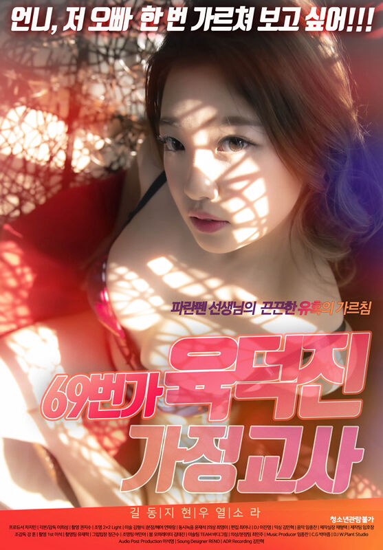 Hình ảnh phim Cô Gia Sư Ở Phố 69