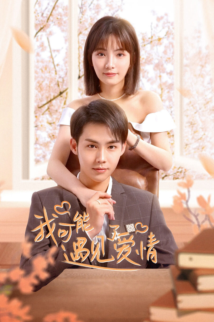 Hình ảnh phim Có Lẽ Tôi Đã Yêu Rồi