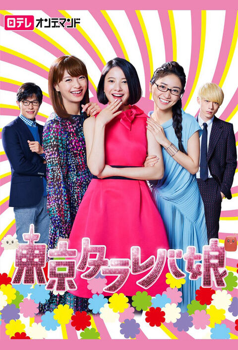 Hình ảnh tập 2 Cô nàng Tokyo mơ mộng