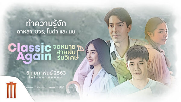 Poster phim Cơn mưa tình đầu
