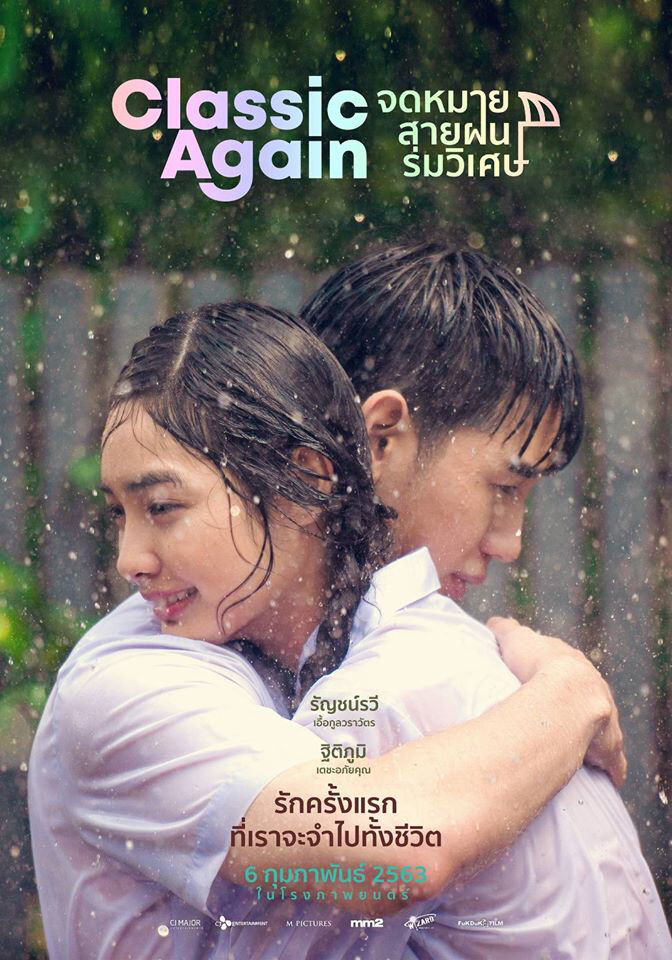 Hình ảnh phim Cơn mưa tình đầu