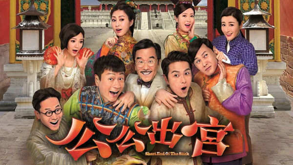 Poster phim Công Công Xuất Cung