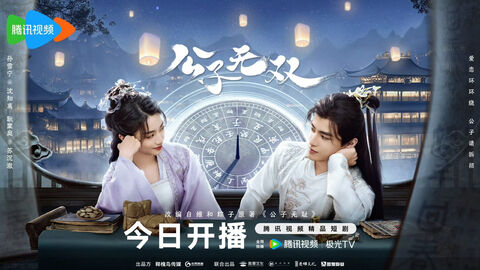 Hình ảnh tập 1 Công Tử Vô Song