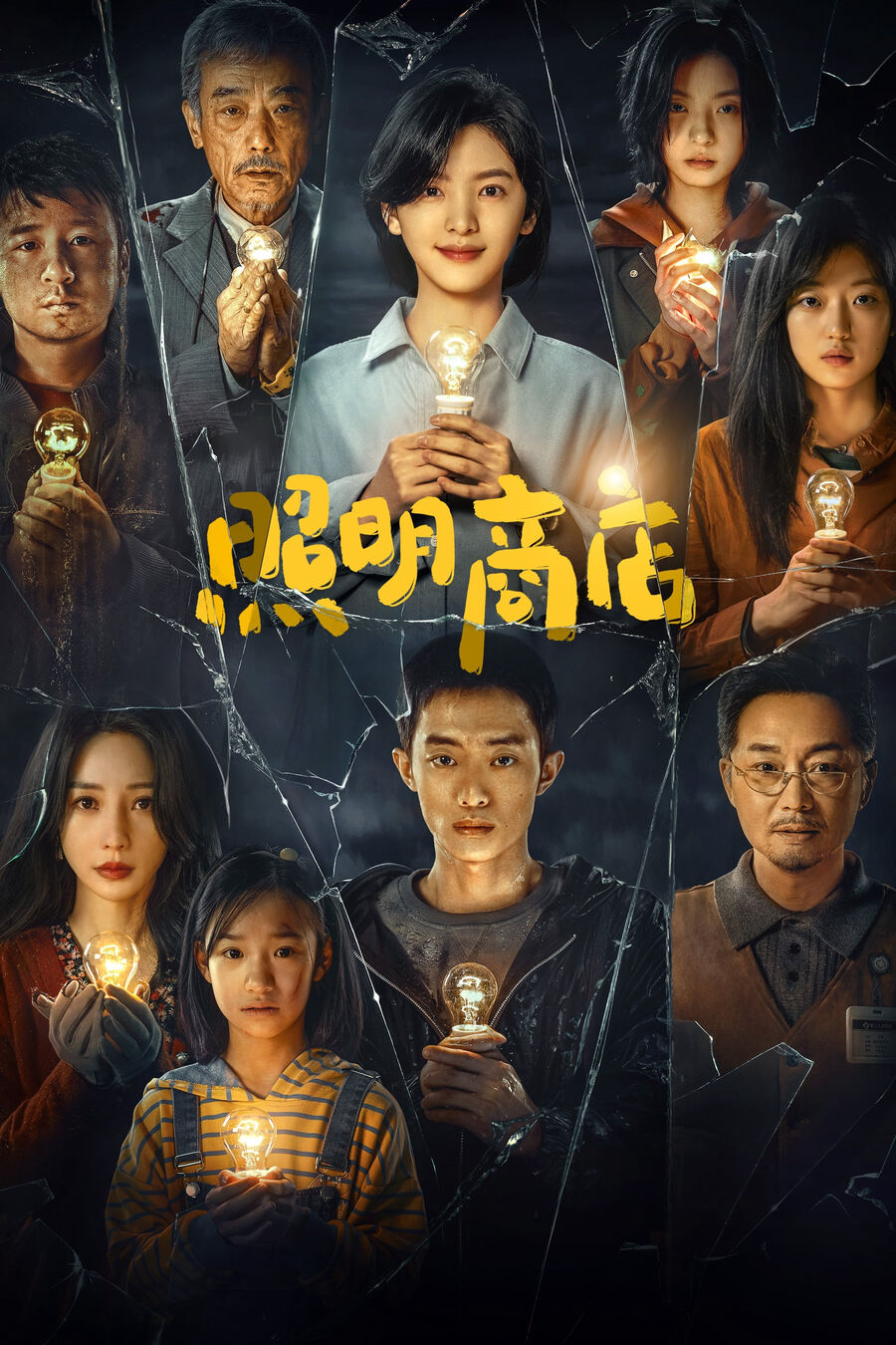 Hình ảnh phim Cửa Hàng Ánh Sáng