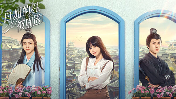 Poster phim Cuộc Đời Của Bạch Tiểu Thư Bị Tiết Lộ Rồi
