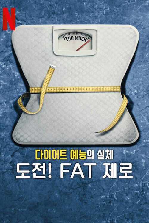 Hình ảnh phim Cuộc Đua Giảm Cân: Sự Thật Về The Biggest Loser