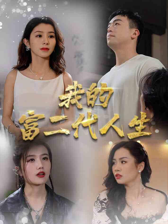 Tập 1 phim Cuộc Sống Con Nhà Giàu Của Tôi