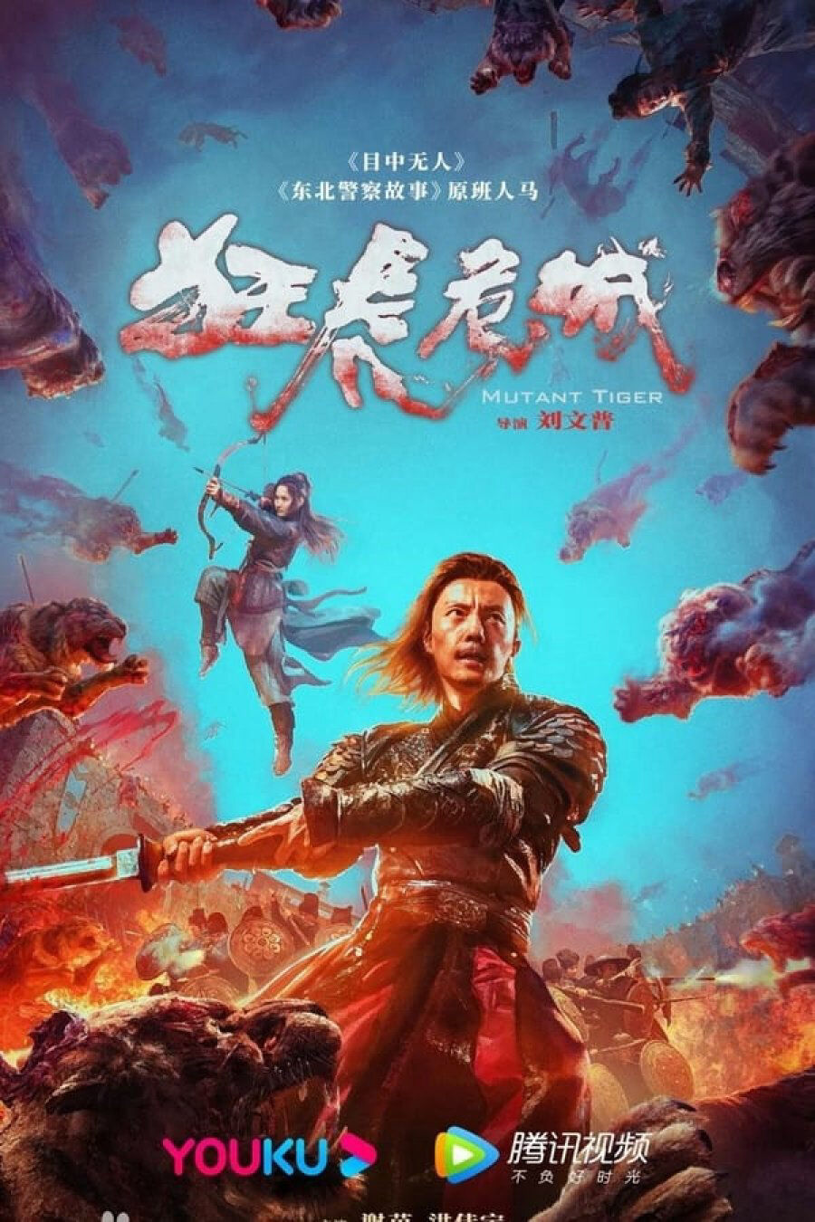 Hình ảnh phim Cuồng Hổ Nguy Thành