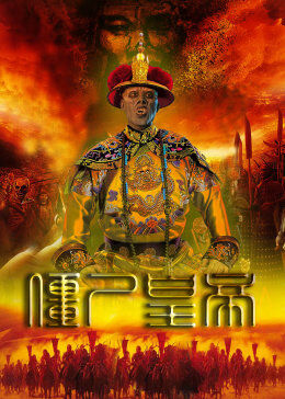 Hình ảnh phim Cương Thi Hoàng Đế
