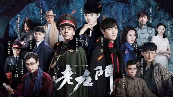 Poster phim Cửu Môn