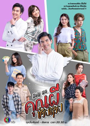 Hình ảnh phim Cứu tôi! Ôi ma ơi