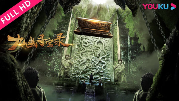 Poster phim Cửu U Tầm Bảo Lục