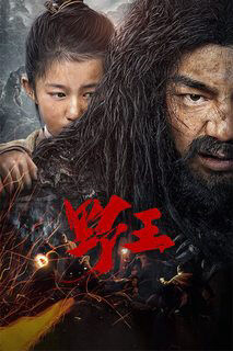 Hình ảnh phim Dã Vương