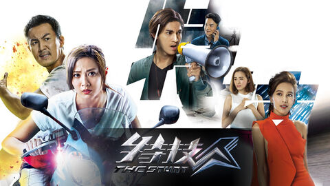 Hình ảnh tập 1 Đặc Kỹ Nhân – The Stunt