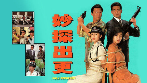Poster phim Đặc Thám Đi Tuần