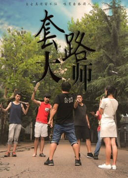 Hình ảnh phim Đại sư mưu mô