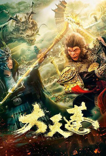 Hình ảnh phim Đại Thiên Bồng