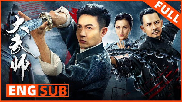 Poster phim Đại Võ Sư