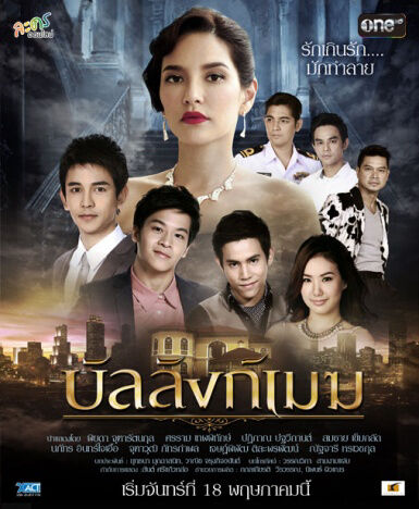 Hình ảnh phim Danh Vọng Như Mây