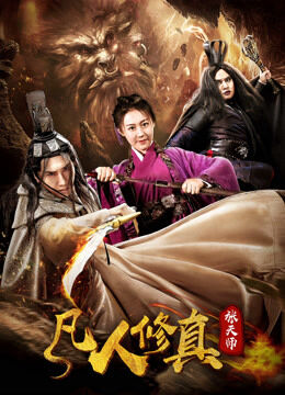 Hình ảnh phim Đạo sư Zhang