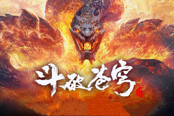 Poster phim Đấu Phá Thương Khung 5
