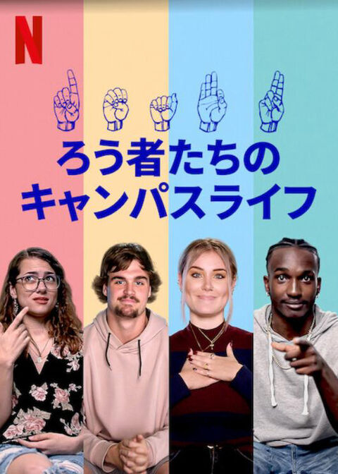 Hình ảnh tập 2 Deaf U: Đại học cho người điếc