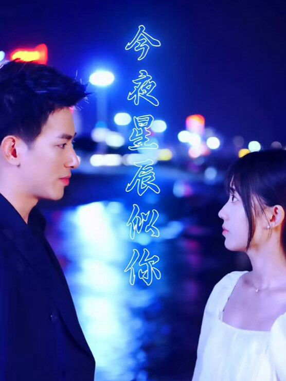 Hình ảnh phim Đêm Nay Những Vì Sao Như Em