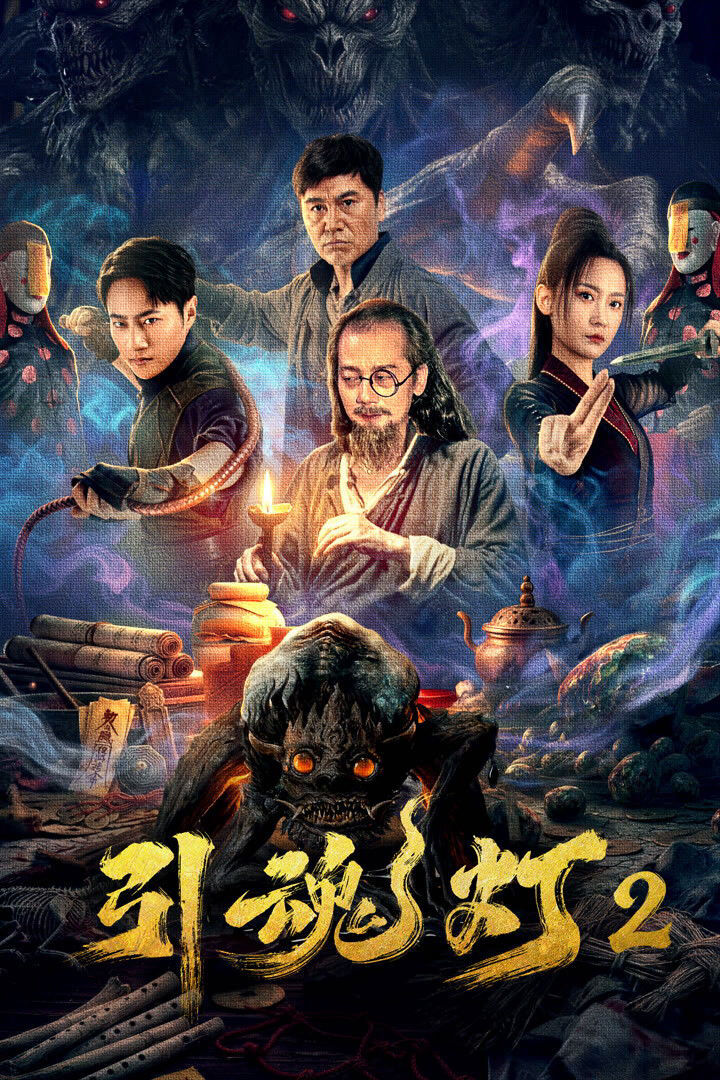 Hình ảnh phim Đèn Dẫn Hồn 2
