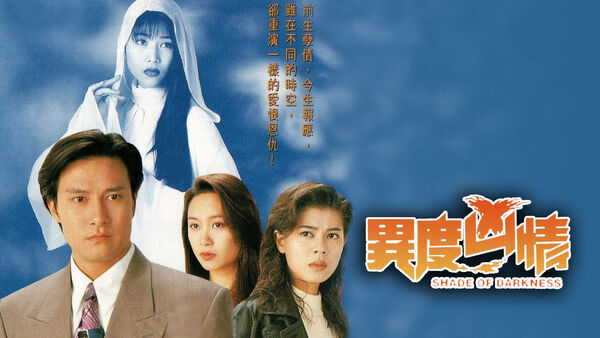 Poster phim Dị Giới Hung Tình
