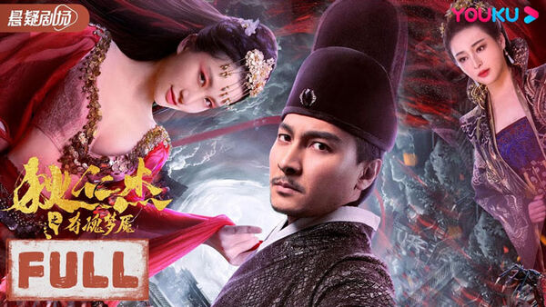 Poster phim Địch Nhân Kiệt: Quỷ Đoạt Hồn