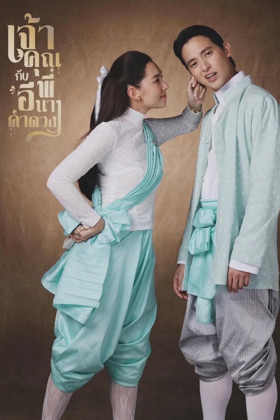 Hình ảnh phim Điện Hạ Và Phu Nhân Kamduang