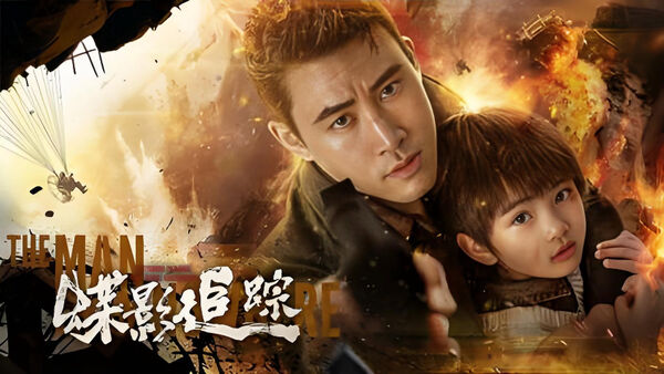Poster phim Điệp Ảnh Truy Tung