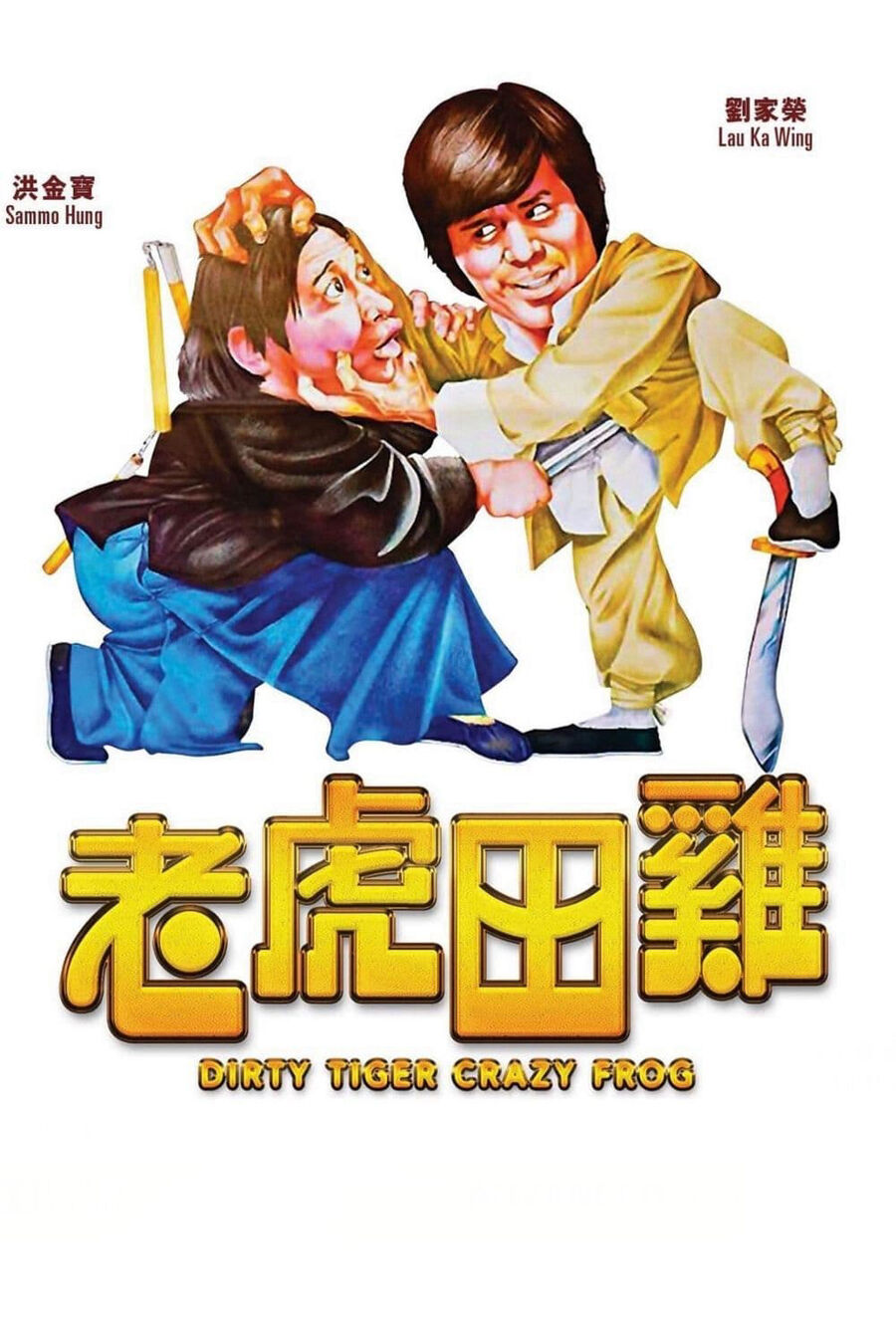 Hình ảnh phim Dirty Tiger, Crazy Frog