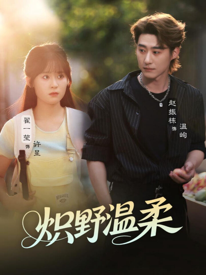 Tập 1 phim Dịu Dàng Hoang Dã