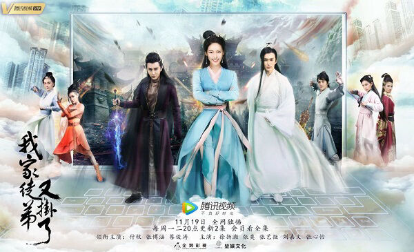 Poster phim Đồ Đệ Nhà Ta Lại Treo Máy Rồi!