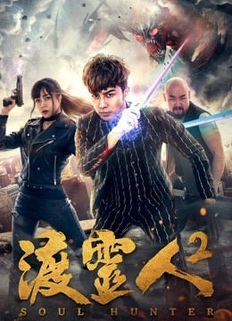 Hình ảnh phim Độ linh nhân 2