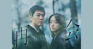 Poster phim Đoàn Tụ ~Sự Thật Thầm Lặng~