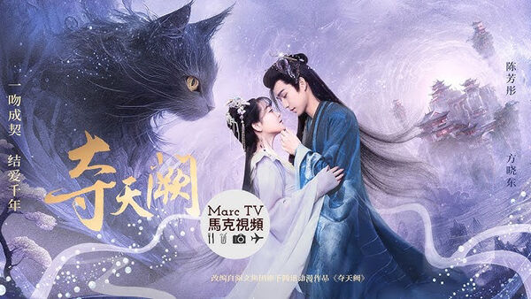 Poster phim Đoạt Thiên Khuyết