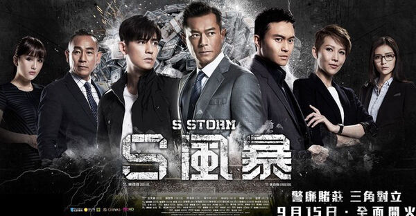 Poster phim Đội chống tham nhũng 2