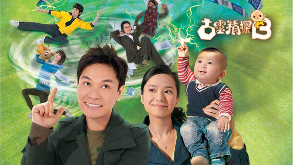 Poster phim Đội Điều Tra Đặc Biệt II